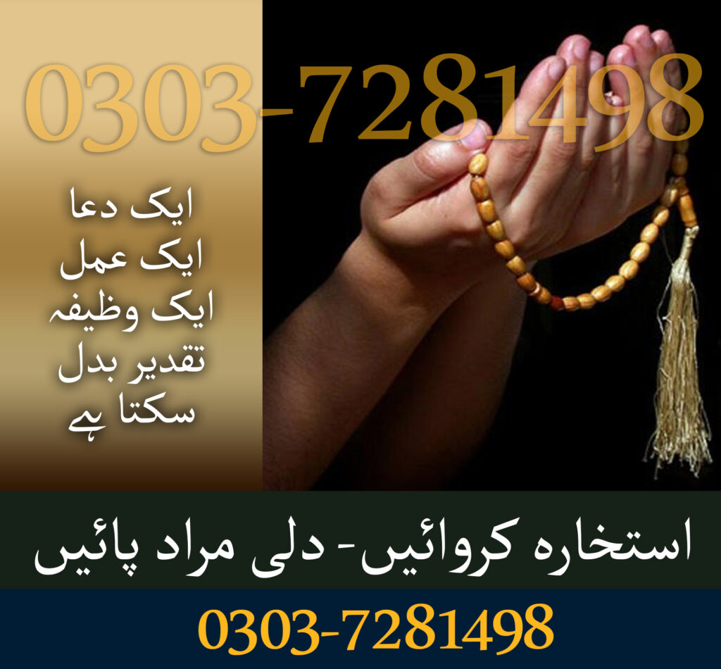 Contact us now for quick, confidential, and trusted Online Istikhara in the USA.
