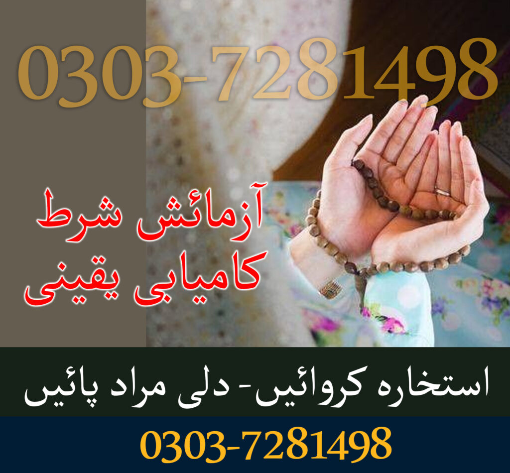 Best Istikhara Services in Australia